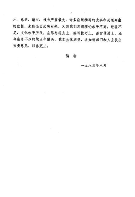 《开封县医药志》.pdf电子版_河南省志插图3