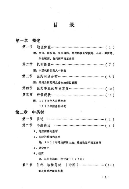 《开封县医药志》.pdf电子版_河南省志插图4