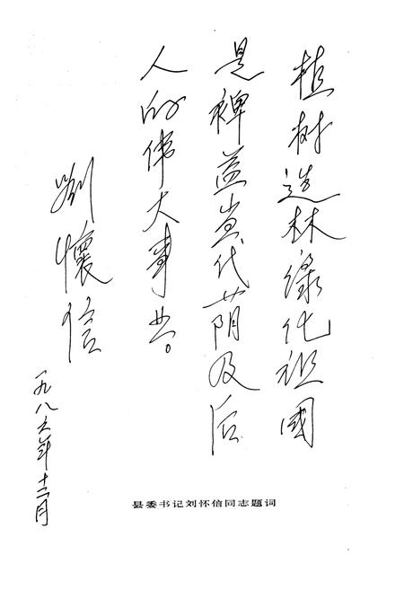 《商丘县林业志》.pdf电子版_河南省志插图2