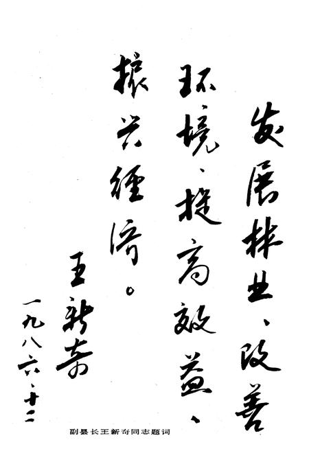 《商丘县林业志》.pdf电子版_河南省志插图3