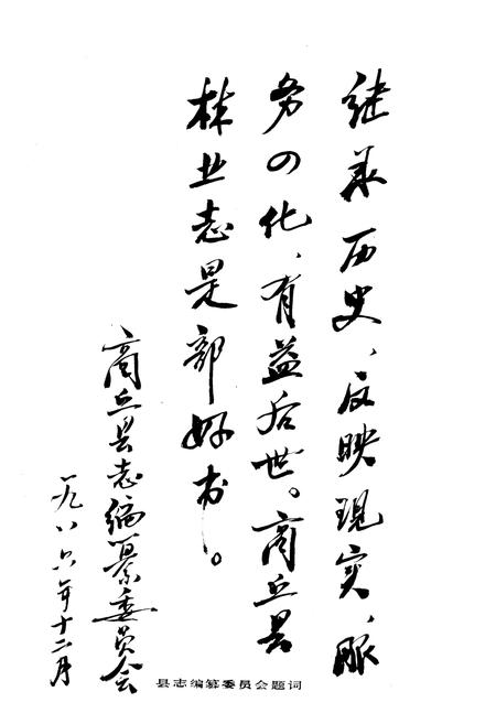 《商丘县林业志》.pdf电子版_河南省志插图4