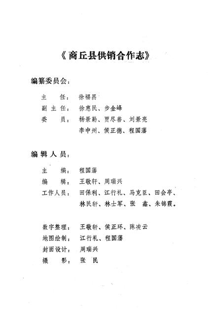 《商丘县供销合作志》.pdf电子版_河南省志插图2