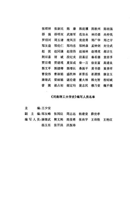 《河南理工大学史(1909-2009)》.pdf电子版_河南省志插图3