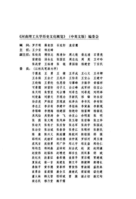 《河南理工大学历史文化概览(1909-2009)》.pdf电子版_河南省志插图2