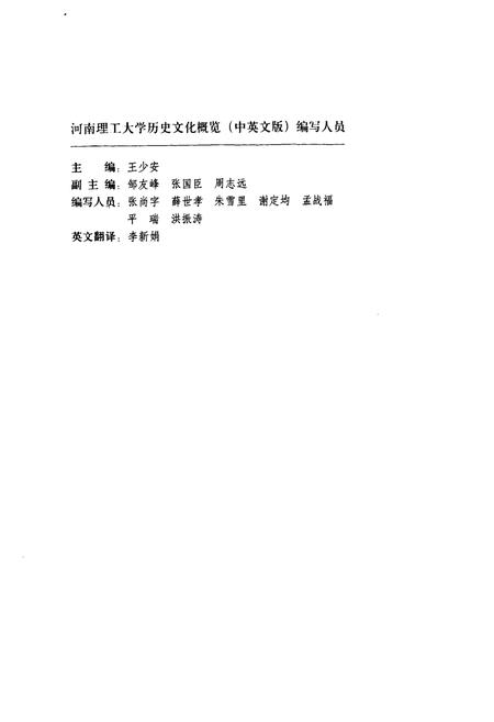 《河南理工大学历史文化概览(1909-2009)》.pdf电子版_河南省志插图3