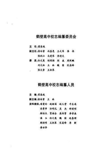 《鹤壁高中校志(1958-2008)》.pdf电子版_河南省志插图2