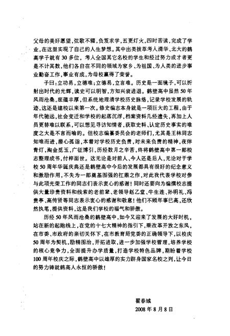 《鹤壁高中校志(1958-2008)》.pdf电子版_河南省志插图5