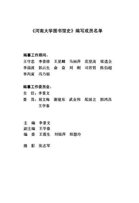 《河南大学图书馆史》.pdf电子版_河南省志插图3