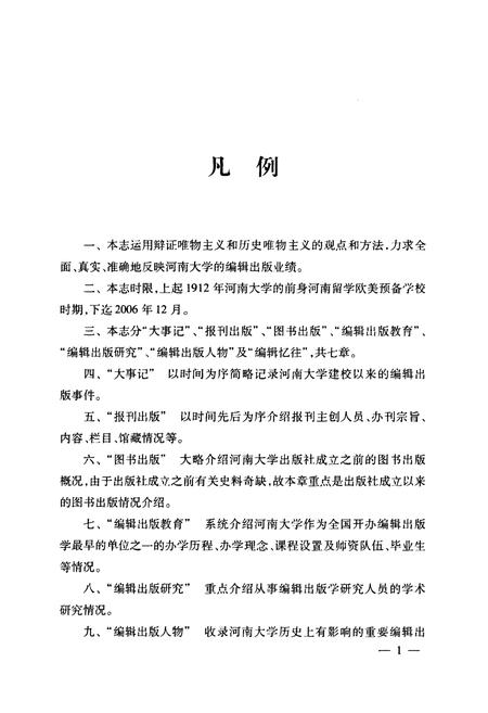 《河南大学出版志》.pdf电子版_河南省志插图3