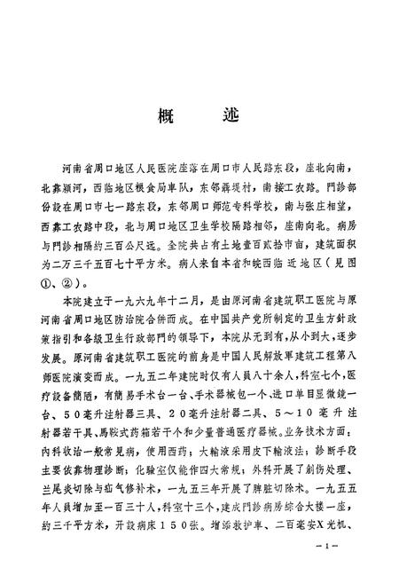 《河南省周口地区人民医院院志》.pdf电子版_河南省志插图1