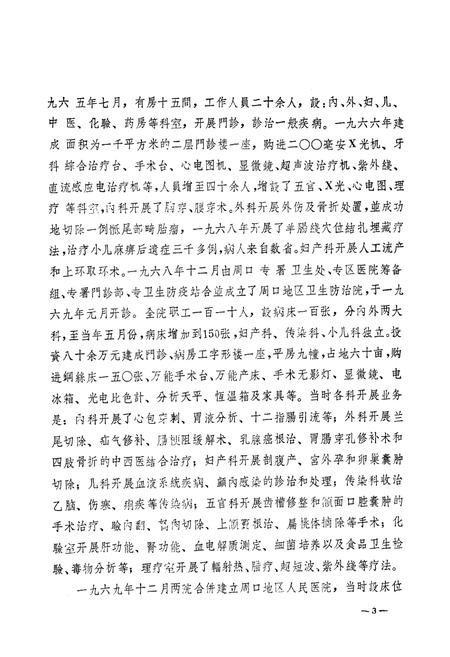 《河南省周口地区人民医院院志》.pdf电子版_河南省志插图3
