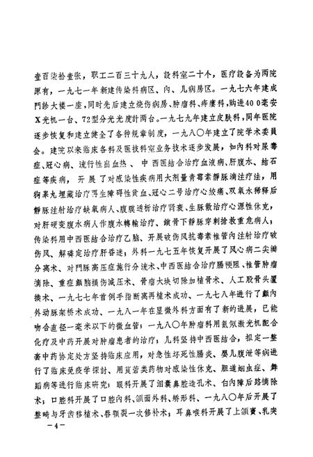 《河南省周口地区人民医院院志》.pdf电子版_河南省志插图4