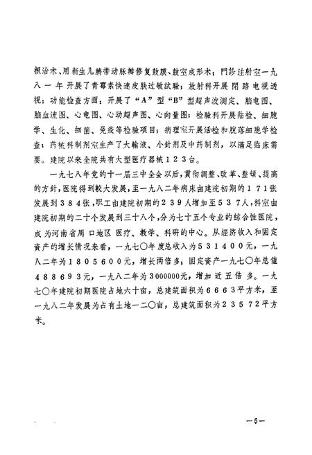 《河南省周口地区人民医院院志》.pdf电子版_河南省志插图5