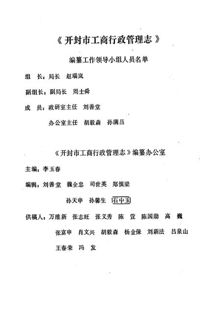 《河南省开封市工商行政管理志(965-1994)》.pdf电子版_河南省志插图4 《河南省开封市工商行政管理志(965-1994)》.pdf电子版_河南省志插图4