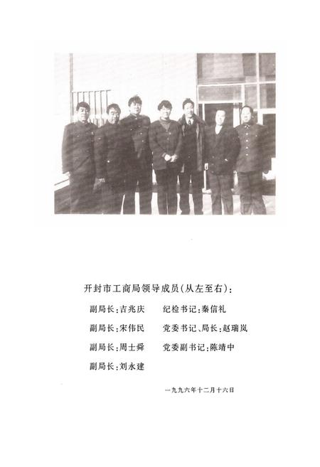 《河南省开封市工商行政管理志(965-1994)》.pdf电子版_河南省志插图5 《河南省开封市工商行政管理志(965-1994)》.pdf电子版_河南省志插图5