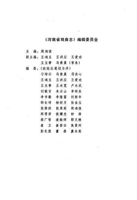 《驻马店地区戏曲志》.pdf电子版_河南省志插图2