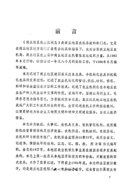 《商丘地区农业机械志》.pdf电子版_河南省志插图1