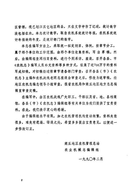 《商丘地区农业机械志》.pdf电子版_河南省志插图2