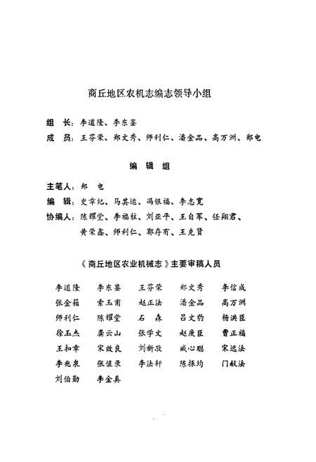 《商丘地区农业机械志》.pdf电子版_河南省志插图4
