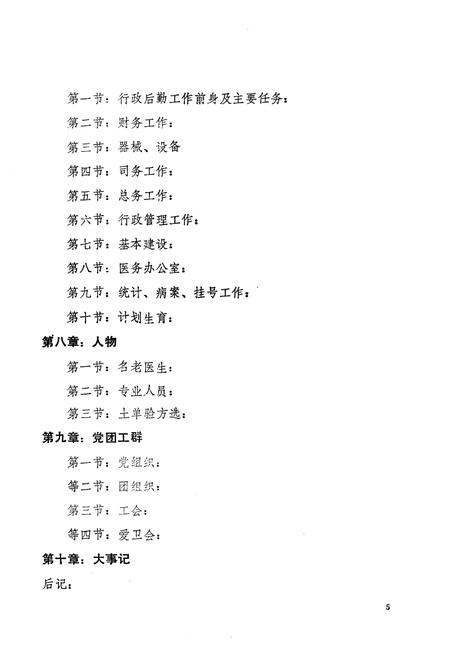 《《延津县人民医院志(一九四九-一九八二)》》.pdf电子版_河南省志插图5