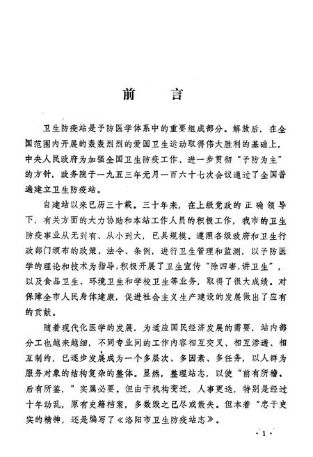 《《洛阳市卫生防疫站志(1953-1983)》》.pdf电子版_河南省志预览图2
