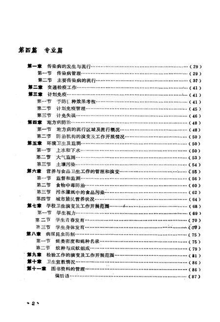 《《洛阳市卫生防疫站志(1953-1983)》》.pdf电子版_河南省志预览图5
