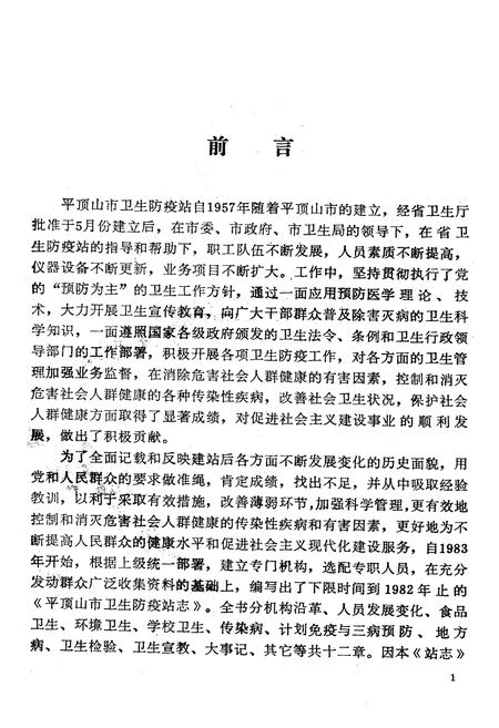 《《平顶山市卫生防疫站志》》.pdf电子版_河南省志预览图2
