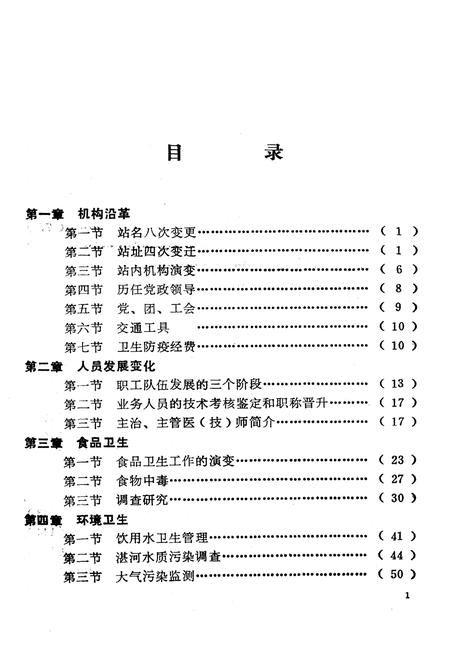 《《平顶山市卫生防疫站志》》.pdf电子版_河南省志预览图4