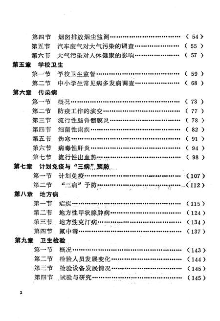 《《平顶山市卫生防疫站志》》.pdf电子版_河南省志预览图5