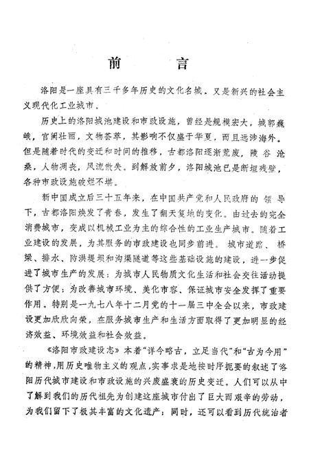 《《洛阳市政建设志》》.pdf电子版_河南省志插图3