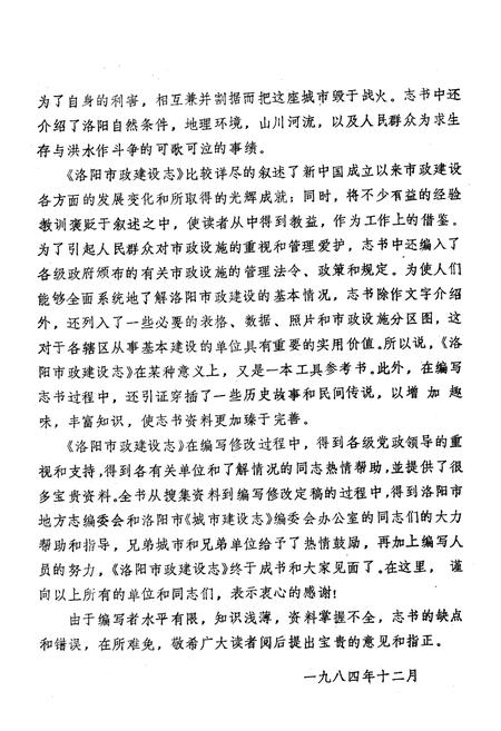 《《洛阳市政建设志》》.pdf电子版_河南省志插图4