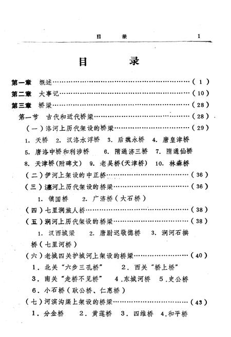 《《洛阳市政建设志》》.pdf电子版_河南省志插图5