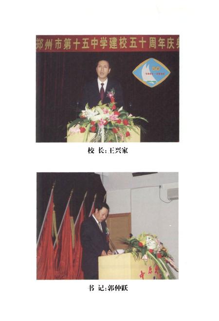 《郑州市第十五中学郑州市财贸学校校志(1954-2004)》.pdf电子版_河南省志插图3 《郑州市第十五中学郑州市财贸学校校志(1954-2004)》.pdf电子版_河南省志插图3