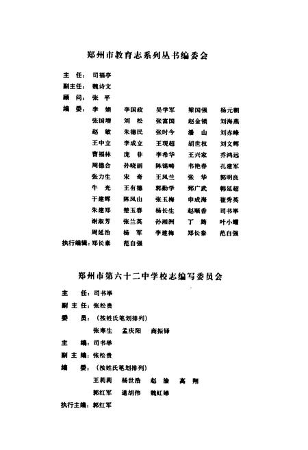 《郑州市第六十二中学校志(1996-2003)》.pdf电子版_河南省志插图4 《郑州市第六十二中学校志(1996-2003)》.pdf电子版_河南省志插图4
