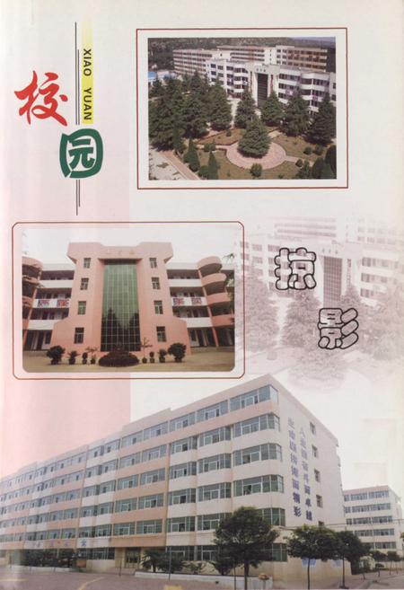 《灵宝市第五高级中学校志(1956-2006)》.pdf电子版_河南省志插图4 《灵宝市第五高级中学校志(1956-2006)》.pdf电子版_河南省志插图4