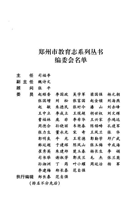 《郑州市第六十一中学校志(1996.6-2003.6)》.pdf电子版_河南省志插图2 《郑州市第六十一中学校志(1996.6-2003.6)》.pdf电子版_河南省志插图2