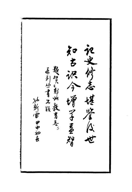 《郑州市第六十一中学校志(1996.6-2003.6)》.pdf电子版_河南省志插图5 《郑州市第六十一中学校志(1996.6-2003.6)》.pdf电子版_河南省志插图5