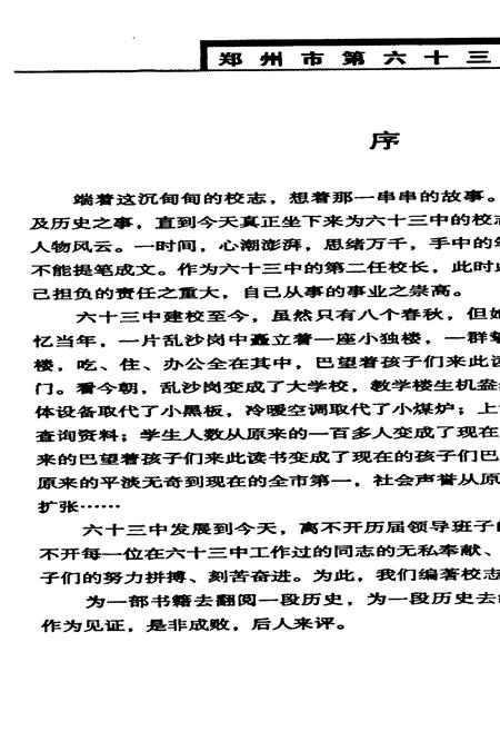 《郑州市第六十三中学校志(1996~2004)》.pdf电子版_河南省志插图4 《郑州市第六十三中学校志(1996~2004)》.pdf电子版_河南省志插图4