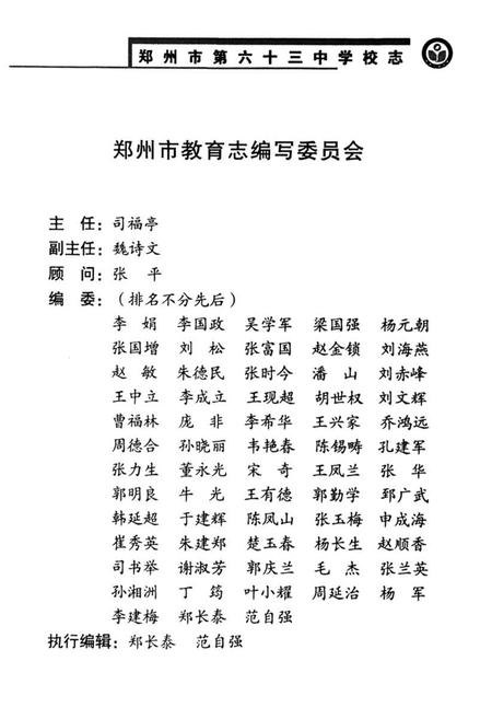 《郑州市第六十三中学校志(1996~2004)》.pdf电子版_河南省志插图5 《郑州市第六十三中学校志(1996~2004)》.pdf电子版_河南省志插图5