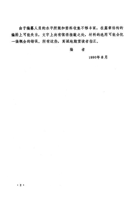 《开封市一轻工业局志》.pdf电子版_河南省志插图5 《开封市一轻工业局志》.pdf电子版_河南省志插图5