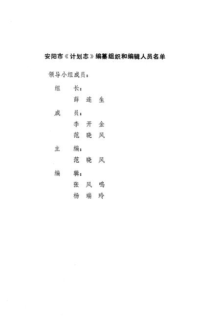 《安阳市计划志》.pdf电子版_河南省志插图1 《安阳市计划志》.pdf电子版_河南省志插图1