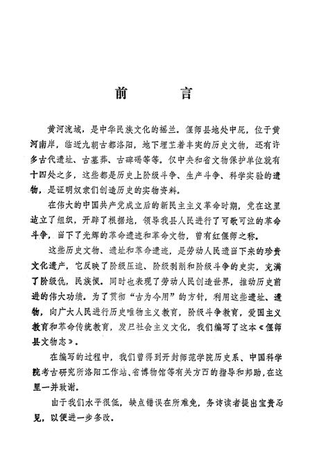 《偃师县文物志》.pdf电子版_河南省志插图4 《偃师县文物志》.pdf电子版_河南省志插图4