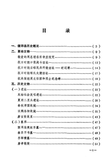 《偃师县文物志》.pdf电子版_河南省志插图5 《偃师县文物志》.pdf电子版_河南省志插图5