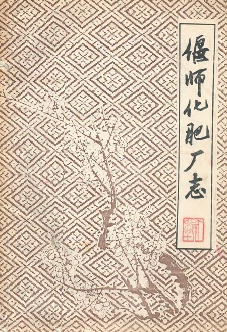 《偃师化肥厂志》.pdf电子版_河南省志插图 《偃师化肥厂志》.pdf电子版_河南省志插图