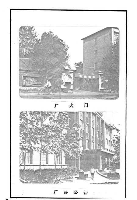 《偃师化肥厂志》.pdf电子版_河南省志插图4 《偃师化肥厂志》.pdf电子版_河南省志插图4