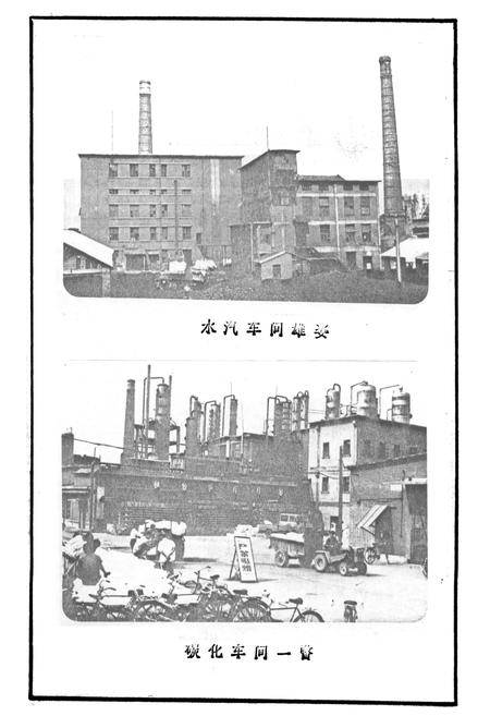 《偃师化肥厂志》.pdf电子版_河南省志插图5 《偃师化肥厂志》.pdf电子版_河南省志插图5