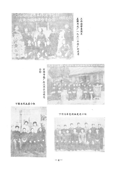 《新乡市化纤纺织厂志(1918-1981)》.pdf电子版_河南省志插图5