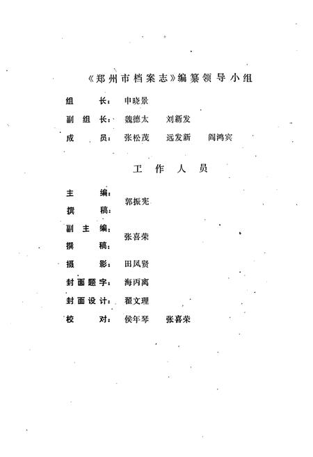 《《郑州市档案志》》.pdf电子版_河南省志预览图2