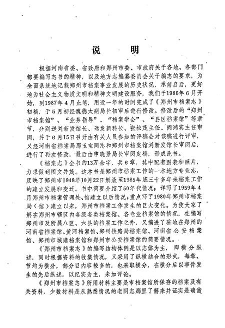 《《郑州市档案志》》.pdf电子版_河南省志预览图4