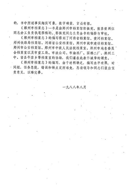 《《郑州市档案志》》.pdf电子版_河南省志预览图5